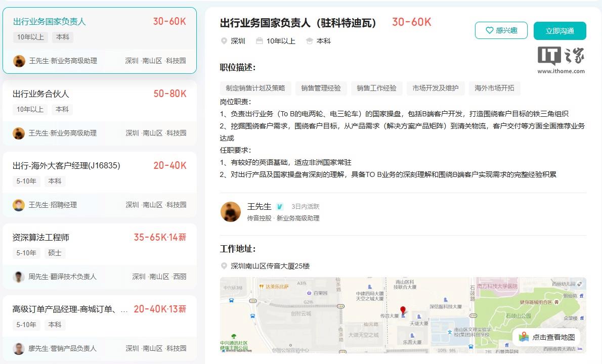 传音控股宣布成立出行事业部，进军两轮电动车市场