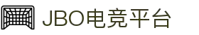 jbo官网-Dota2、LoL、CSGO等电竞赛事竞猜